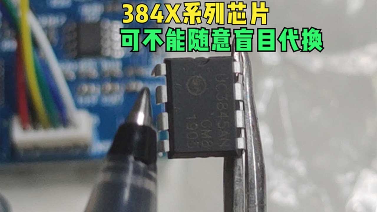 384系列芯片详解：型号对比与检测技巧