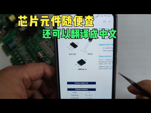 如何通过代码查找线路板芯片的详细信息？