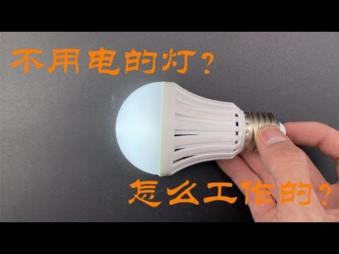 拆解灯具内部结构：从电池供电到220V电源的完美切换 