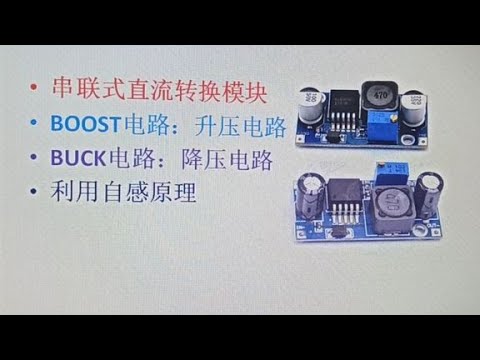 直流转换模块揭秘：升压与降压的工作原理 