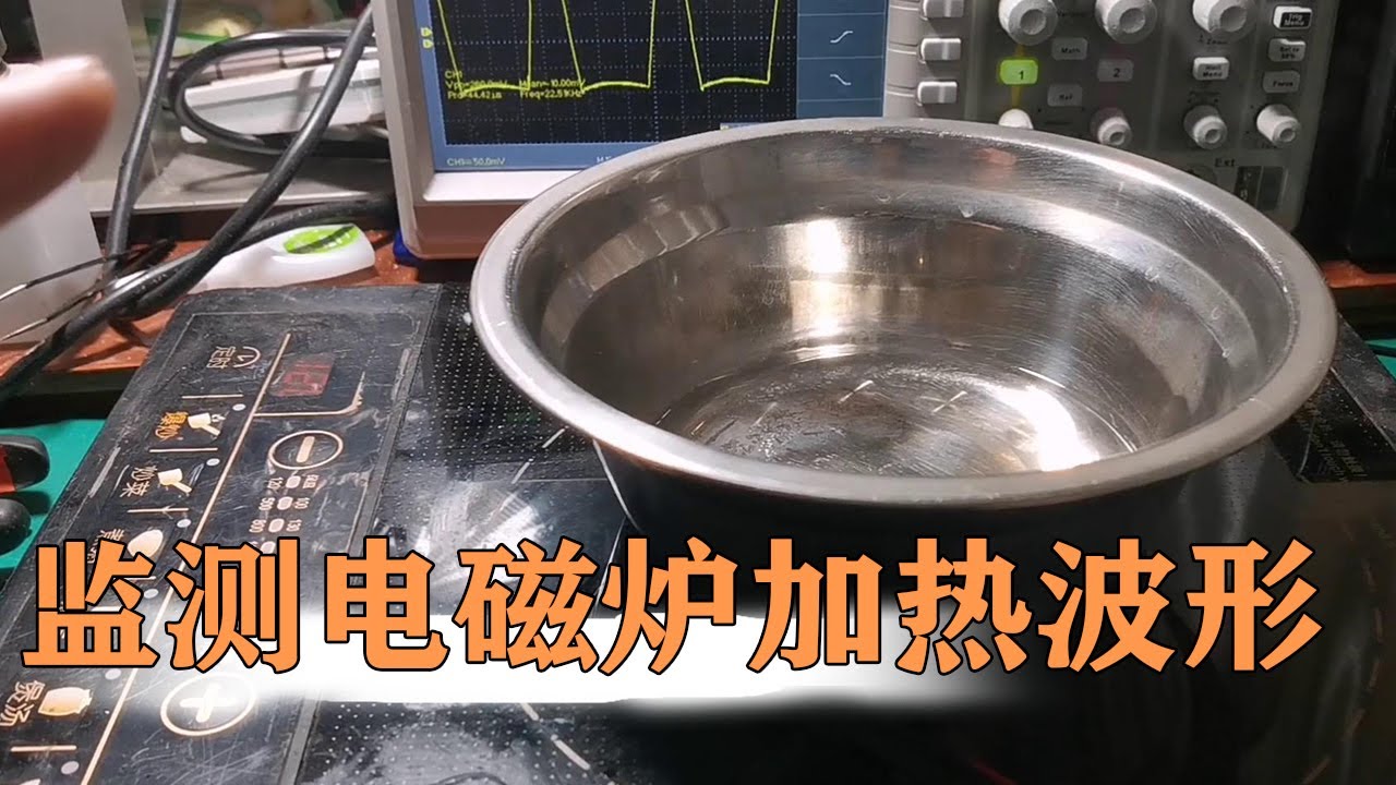 “用示波器测电磁炉波形：趣味实验与观察”