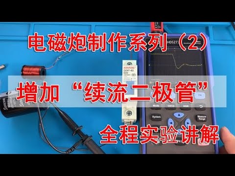 电容保护技巧：添加二极管避免电容损坏 