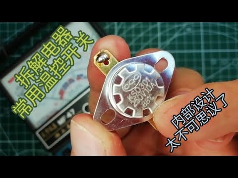 温控开关内部结构揭秘：高温保护的设计与应用 