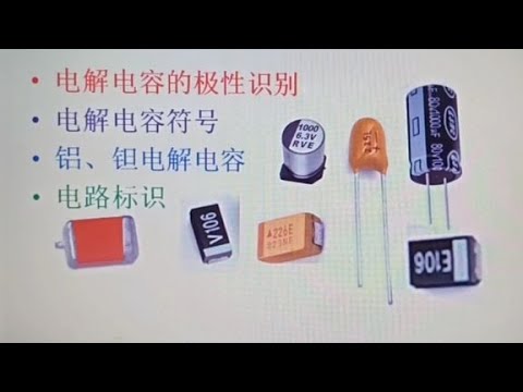 电解电容极性详解：如何准确识别和使用 