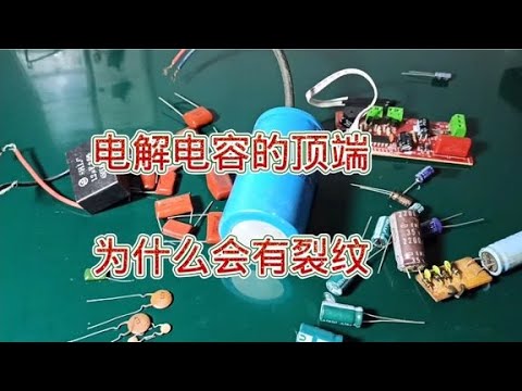 电容器的安全使用指南：防止发热和漏电 