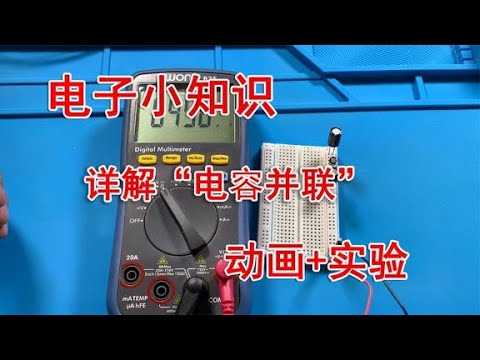电容并联原理与计算方法详解 
