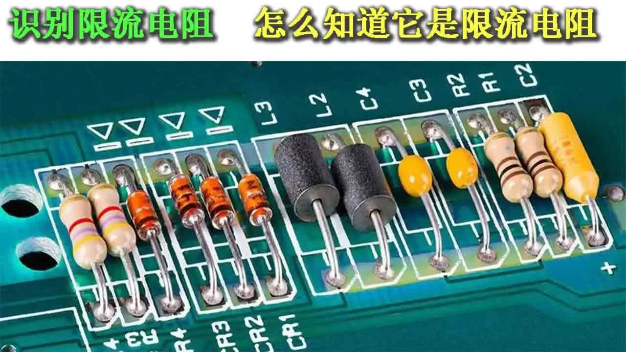 电阻分类与应用全解析：保护电路的关键元件 