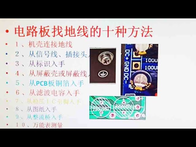 电路板地线识别指南：从入门到精通 