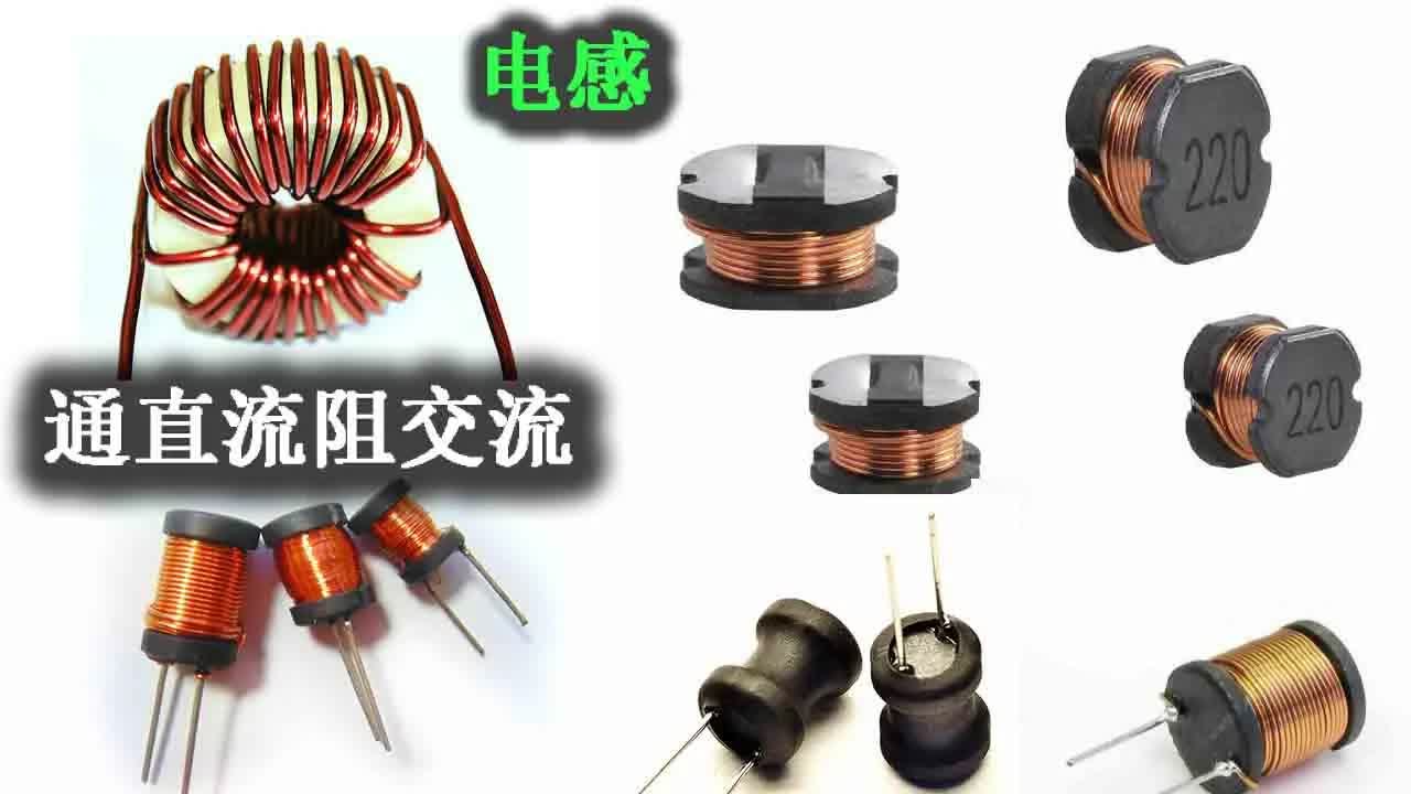 电感在电路中的作用：直流与交流电的不同表现 