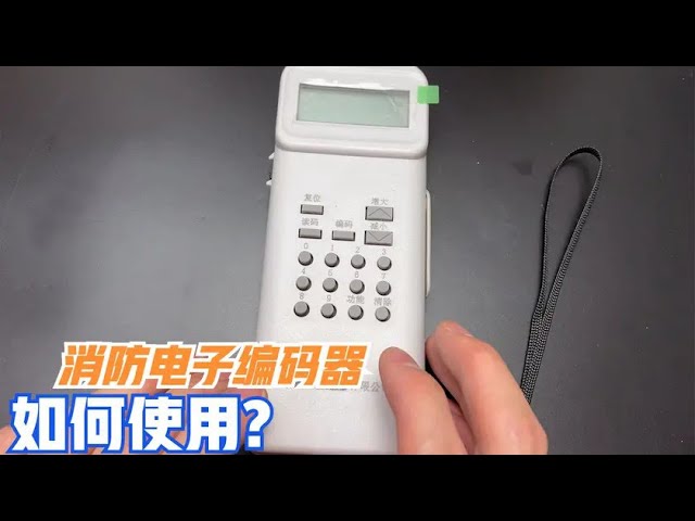 消防系统必备：如何高效使用电子编码器进行部件编号 