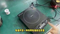 从电磁感应看电磁炉的工作原理 