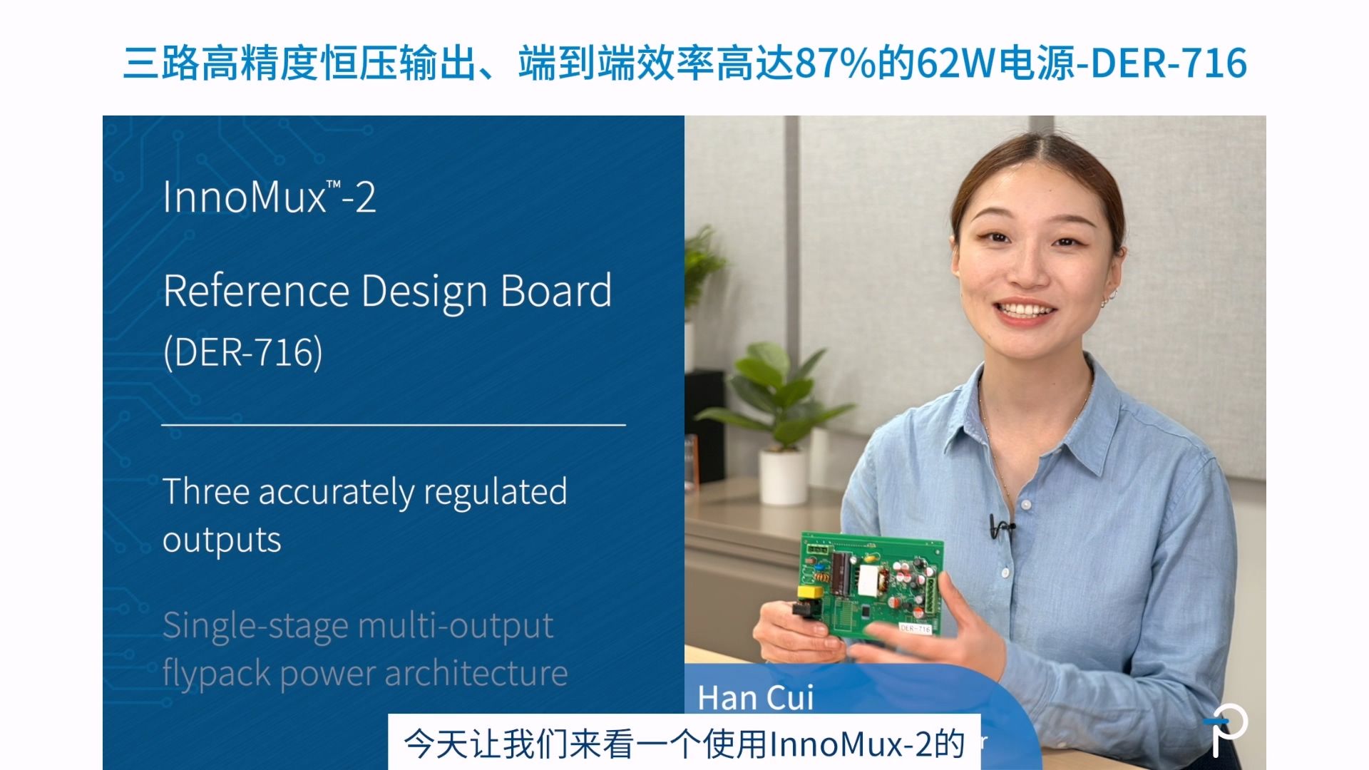 多输出电源设计：Innomux-2的强大功能解析 
