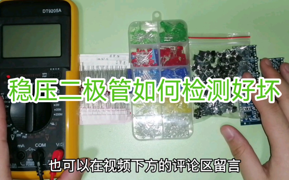如何使用万用表检测稳压二极管的性能 