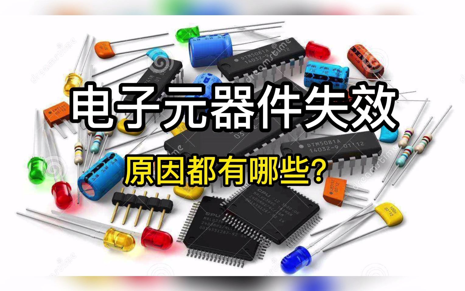 电子设备故障排查：从失效原因到修复技巧   