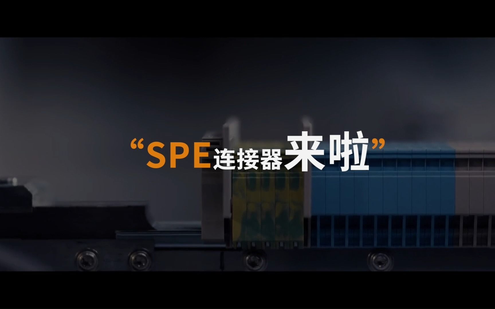 深入探讨Weidmüller SPE隐形连接器的多样应用