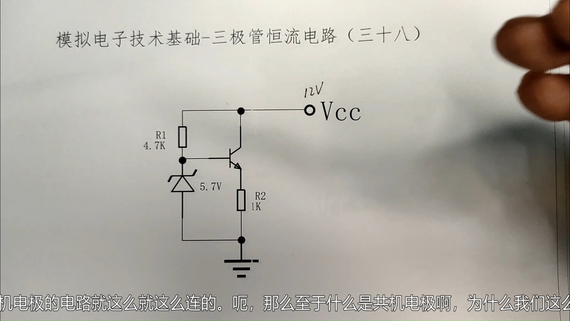 三极管横流电路详解：如何实现恒流输出 