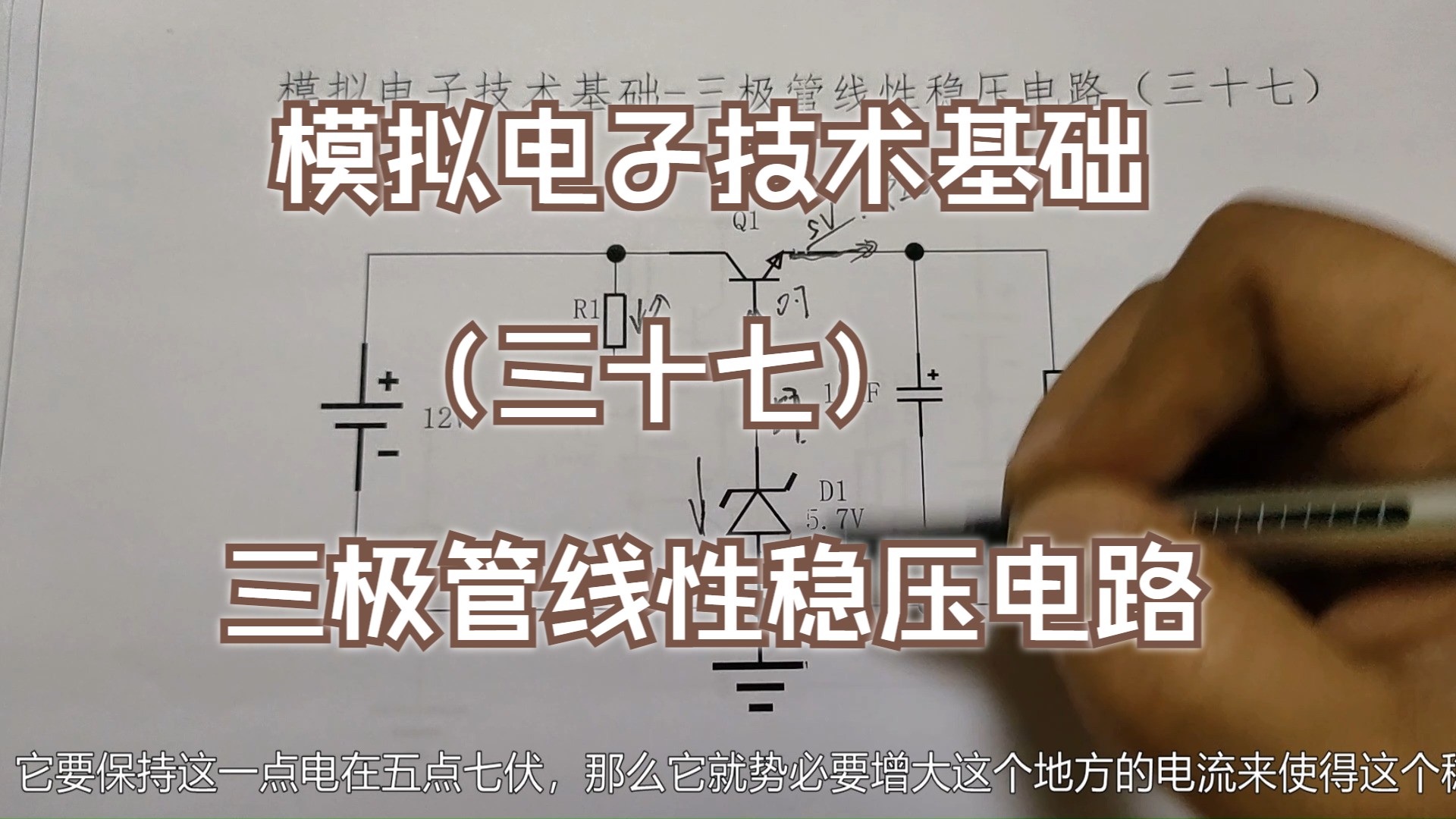 三极管线性稳压电路原理详解 