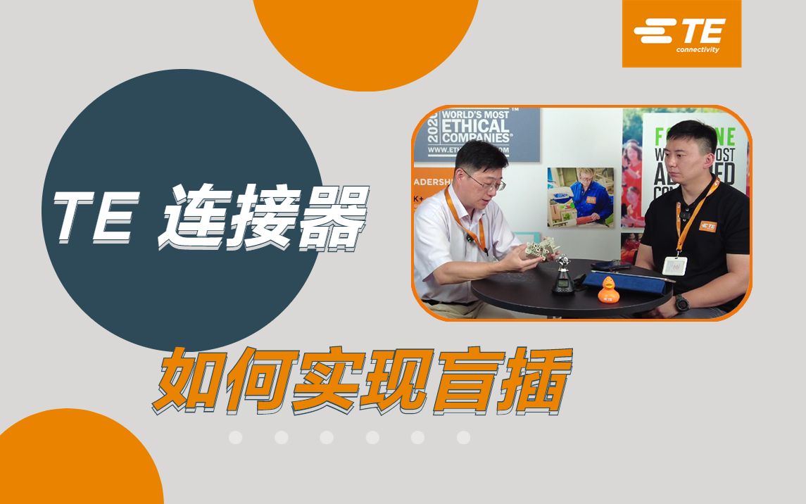 TE创新堆叠式连接器：盲插与模块化的完美结合  