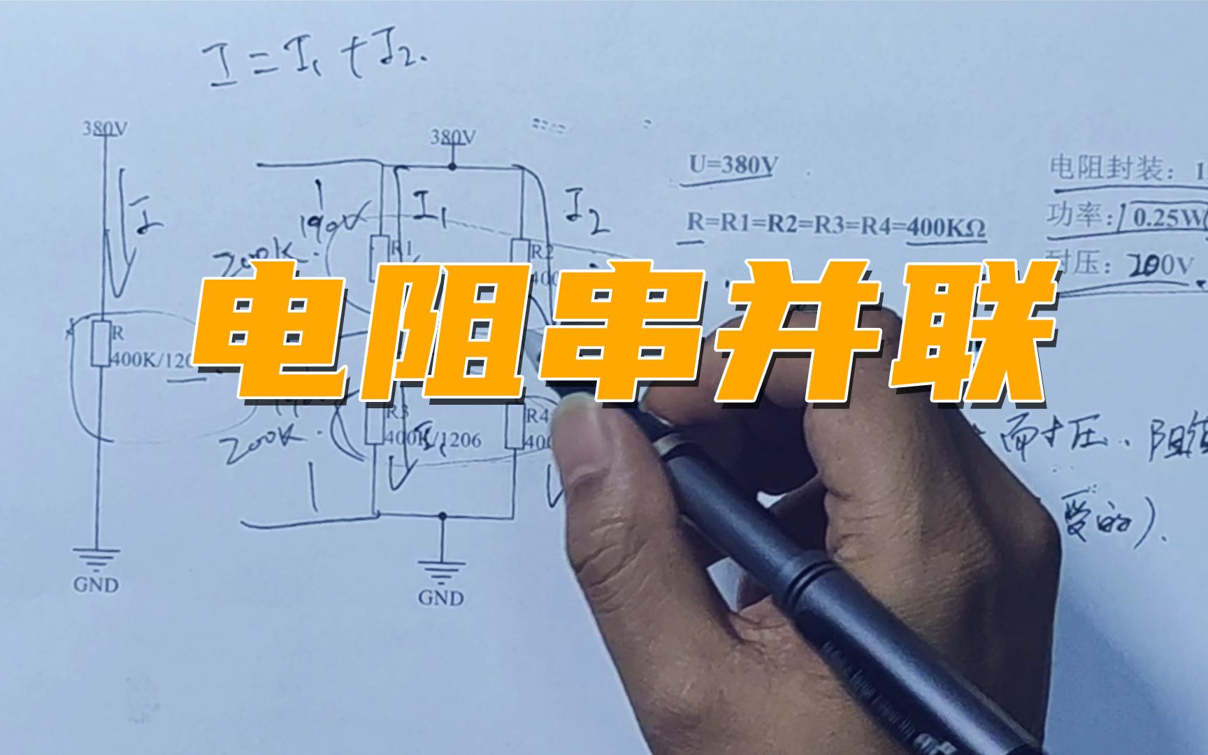 贴片电阻串并联方式对电路的影响 