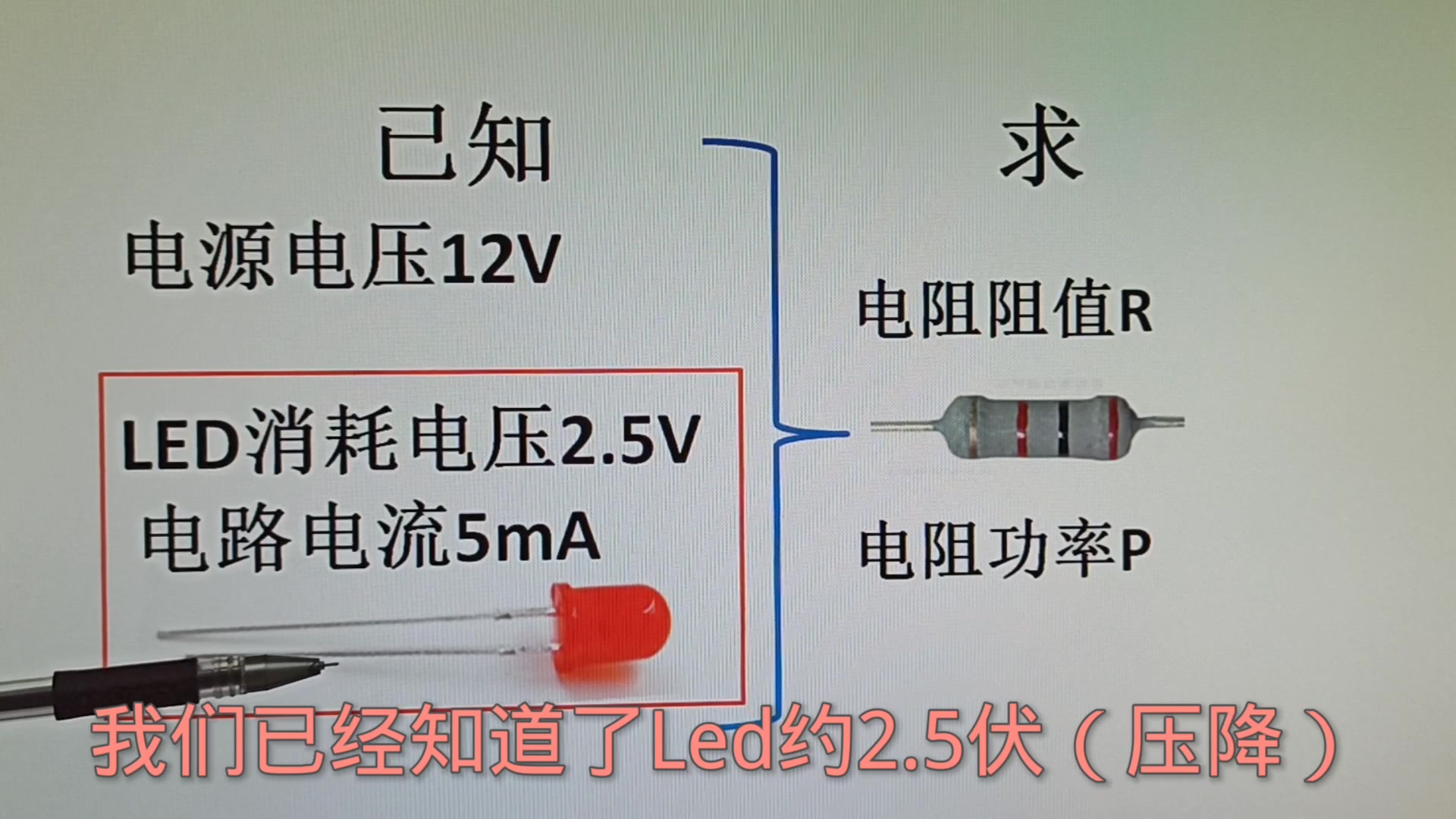 LED限流电阻这么算？通俗讲解让你一学就会！ 