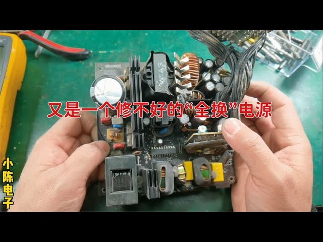 电源故障大揭秘：全焊代工电源的维修挑战