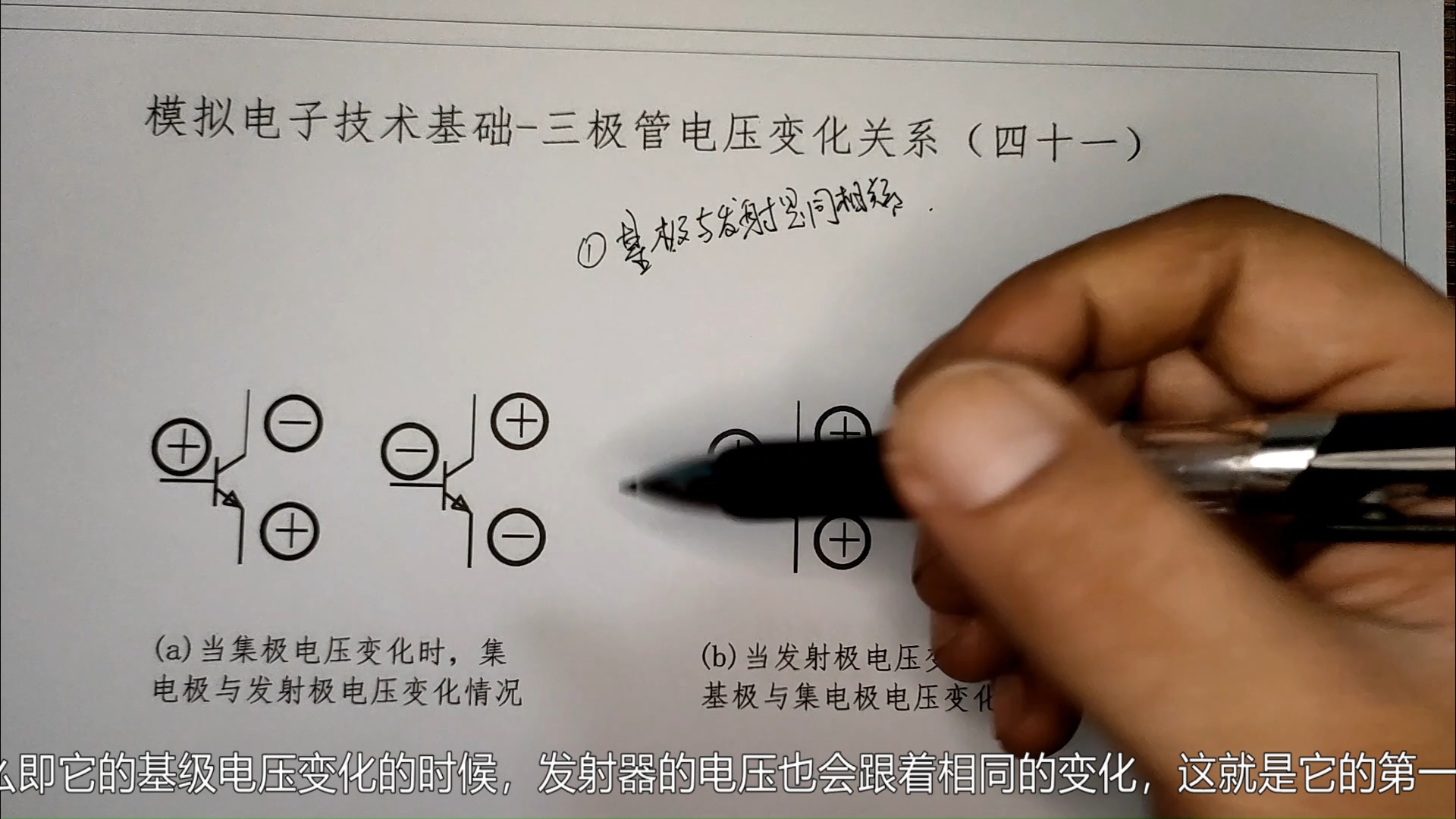 三极管电压变化规律与反馈类型分析 