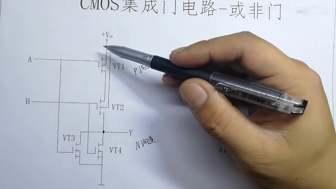 轻松掌握CMOS或非门的工作原理 