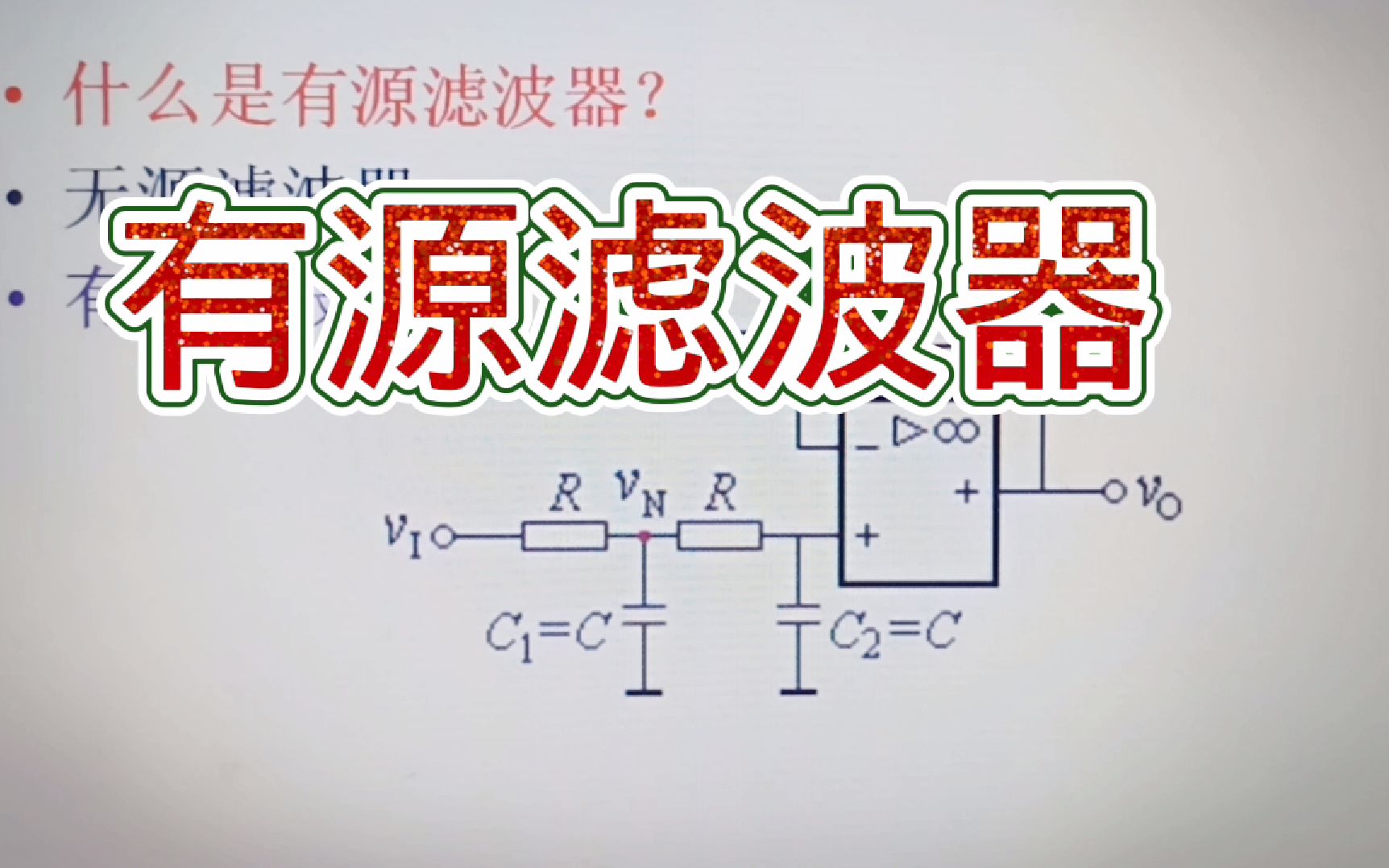 有源滤波器与放大器的完美结合：信号滤波新选择   