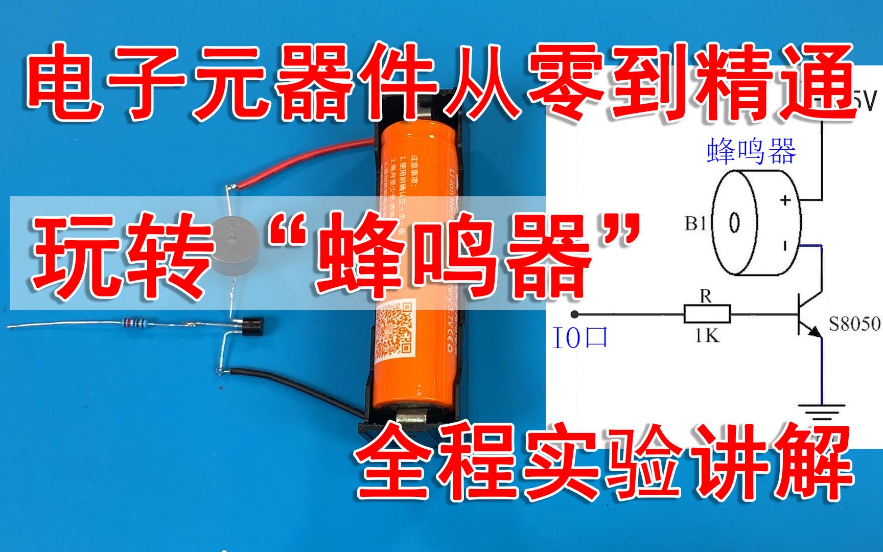 深入了解蜂鸣器：电磁与压电式原理解析 