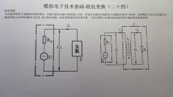 变压器的角色：优化电源与负载的阻抗匹配 