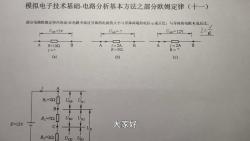 深入理解欧姆定律：电路分析的基础 
