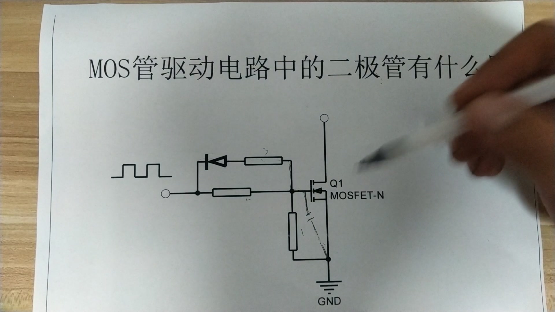 MOC管驱动电路解析：二极管如何影响MOS管开关 