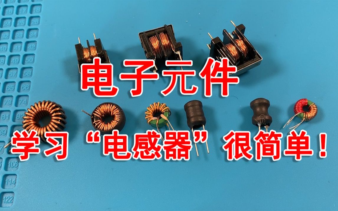 电感器基础知识：结构、分类及应用 