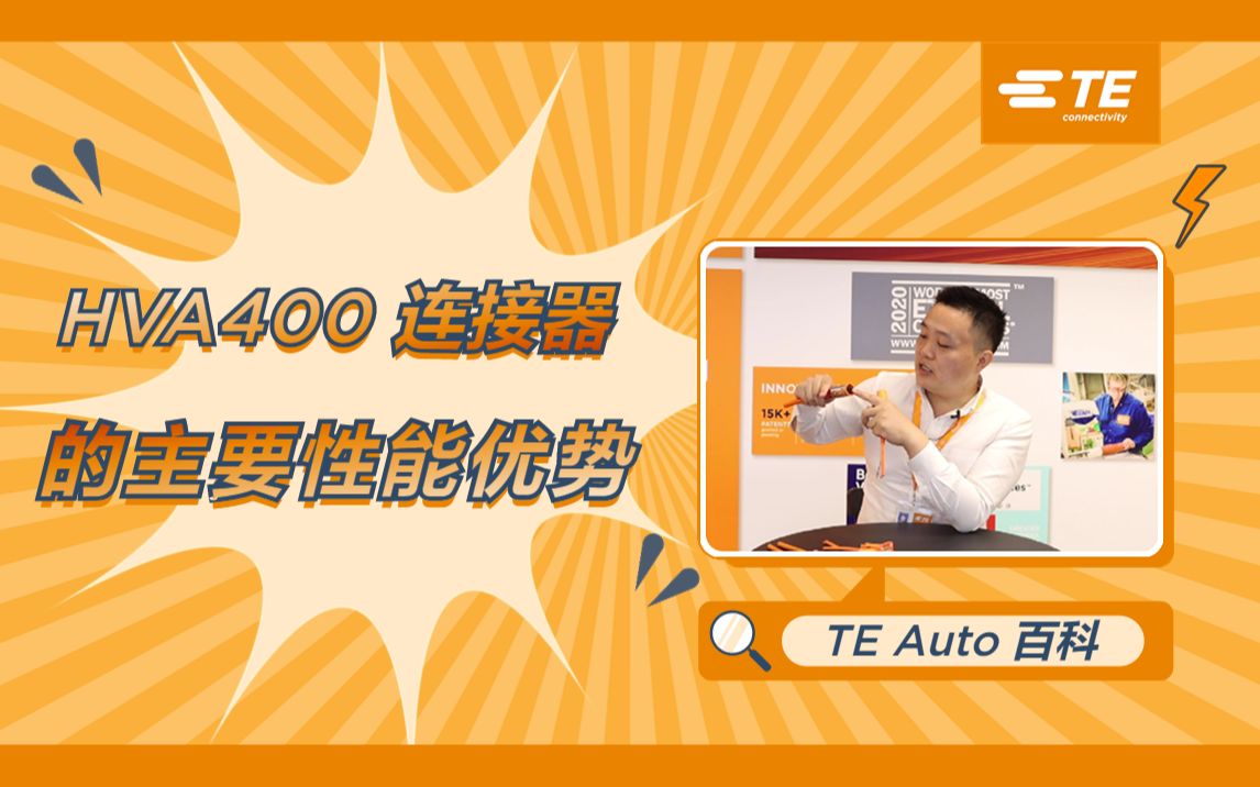连接器创新：HV400为新能源车提供稳定电流和耐振保障