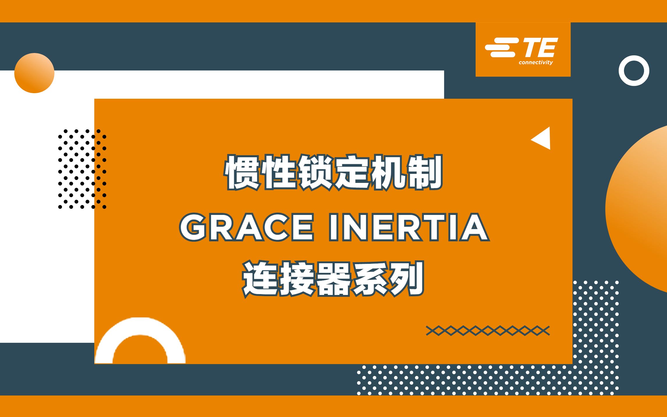 泰科电源连接器的全面解读：家电与工业应用
