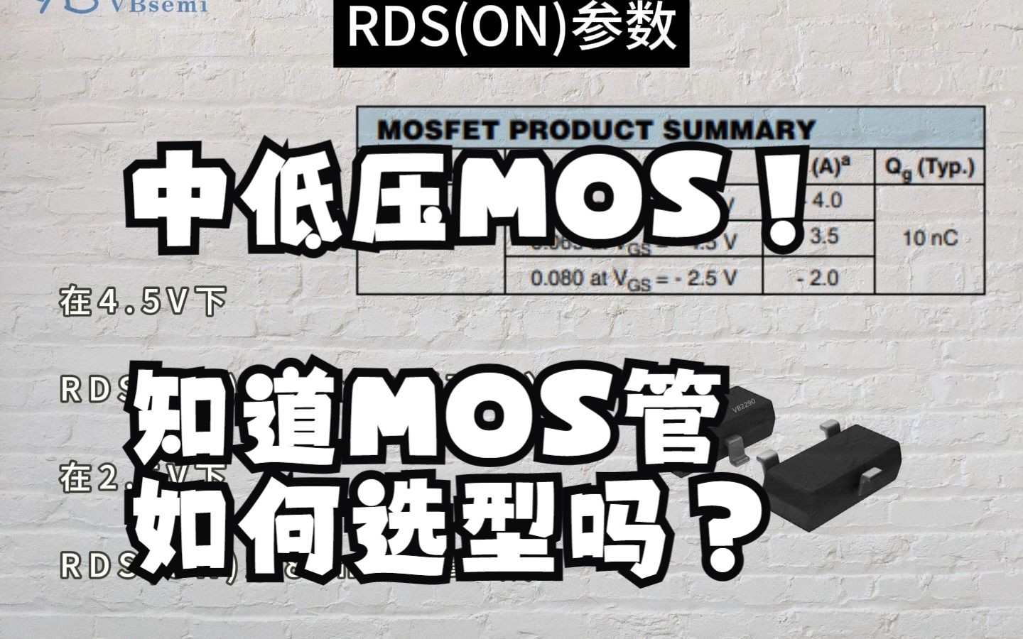 电源管理必备：VB2290 MOSFET的性能与选择指南