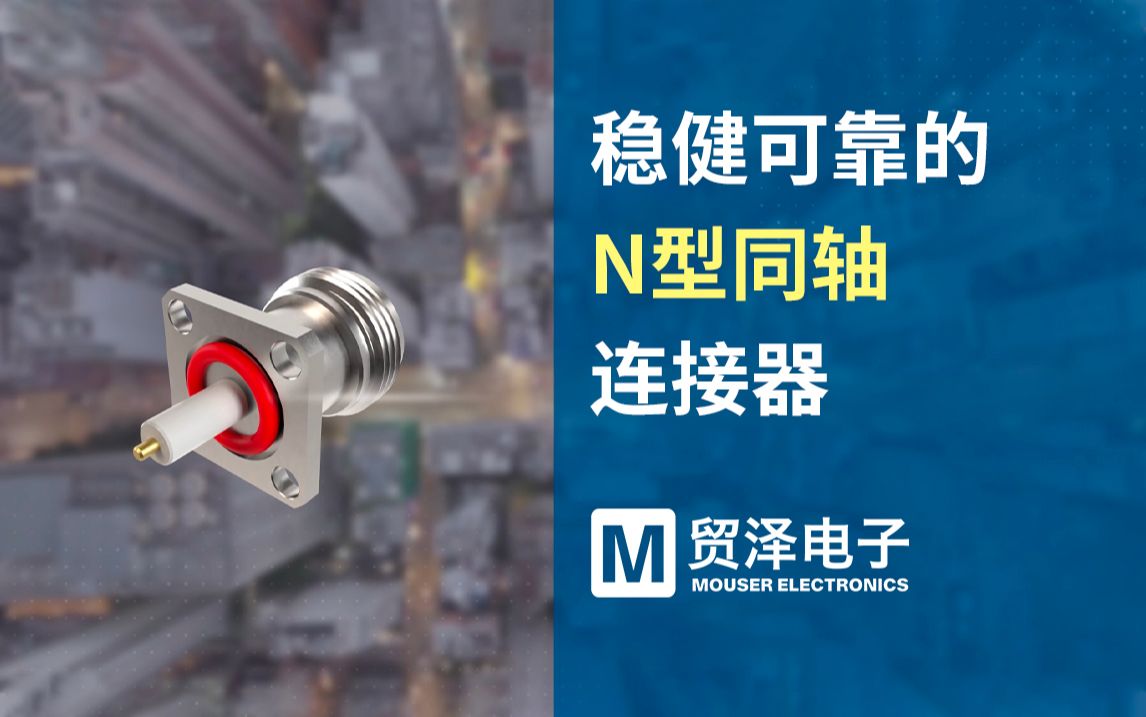 WüRTH ELEKTRONIK 适用于工业环境的高性能同轴连接器