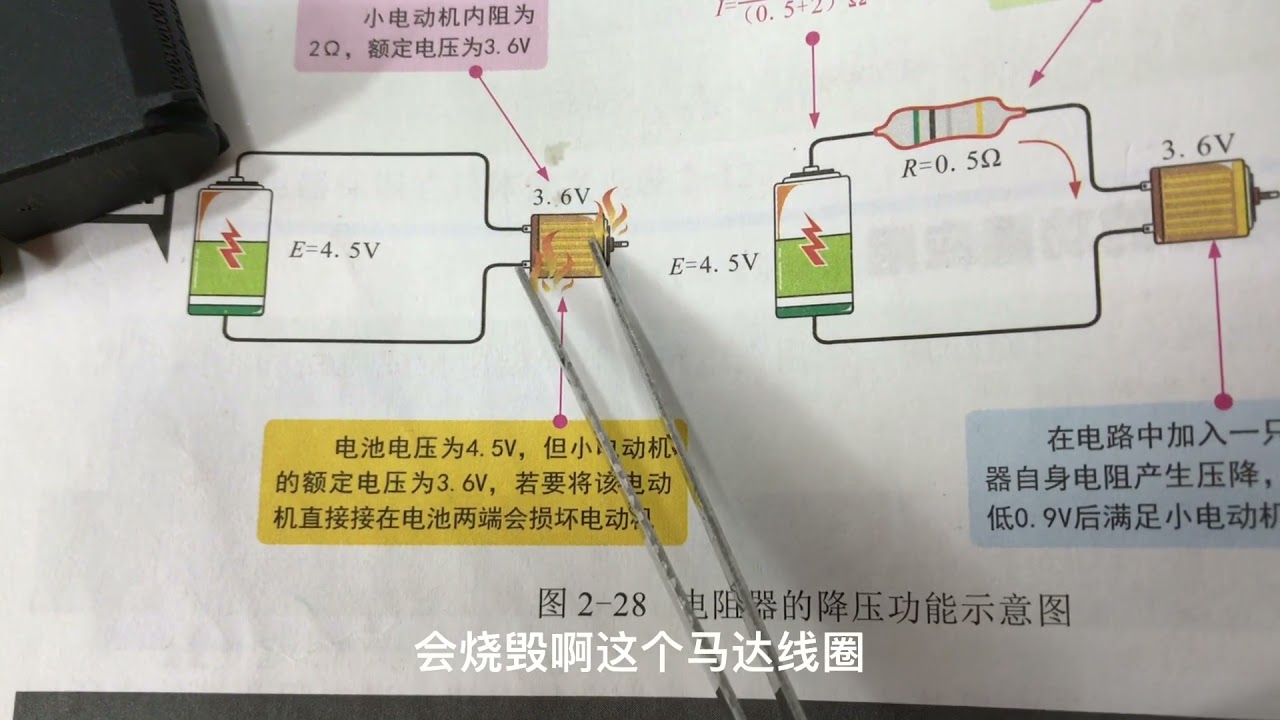 电阻降压：如何用电阻保护电器设备 