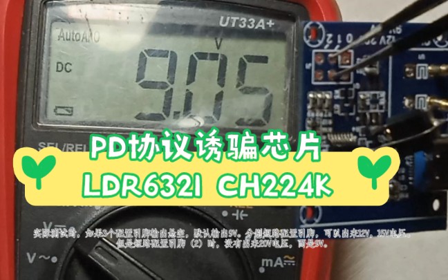 LDR6321芯片配置与实验：如何调整输出电压？