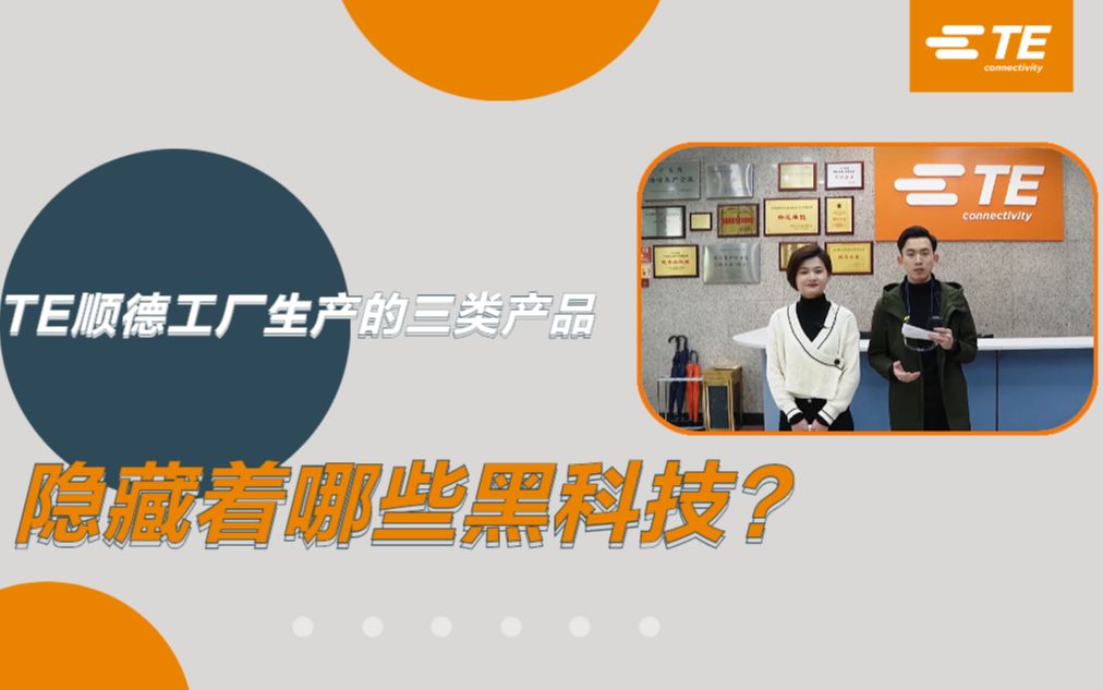 泰科高速传输与小型化的结合：多款连接器产品介绍