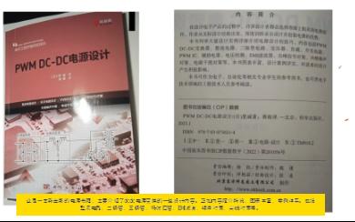 电源设计与优化：DC-DC电源变换的实践与技巧