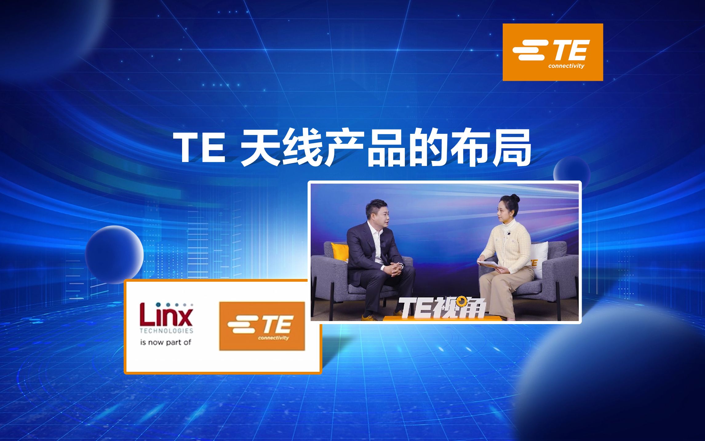 TE Connectivity扩展天线产品组合，提升客户服务 