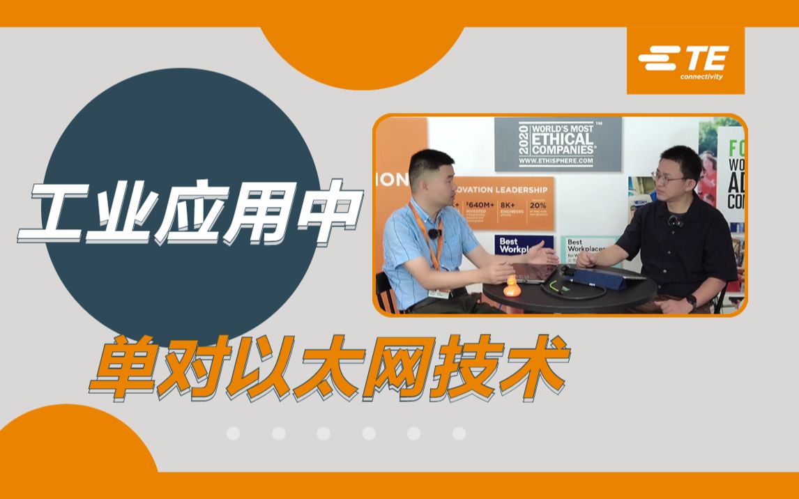 工业环境中的SPE技术：适应恶劣条件的通信方案 