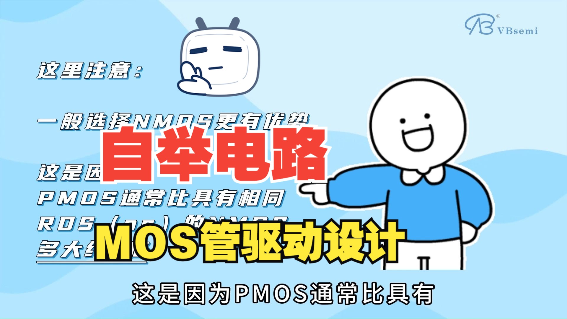 自举电路详解：如何提高MOS管的驱动电压