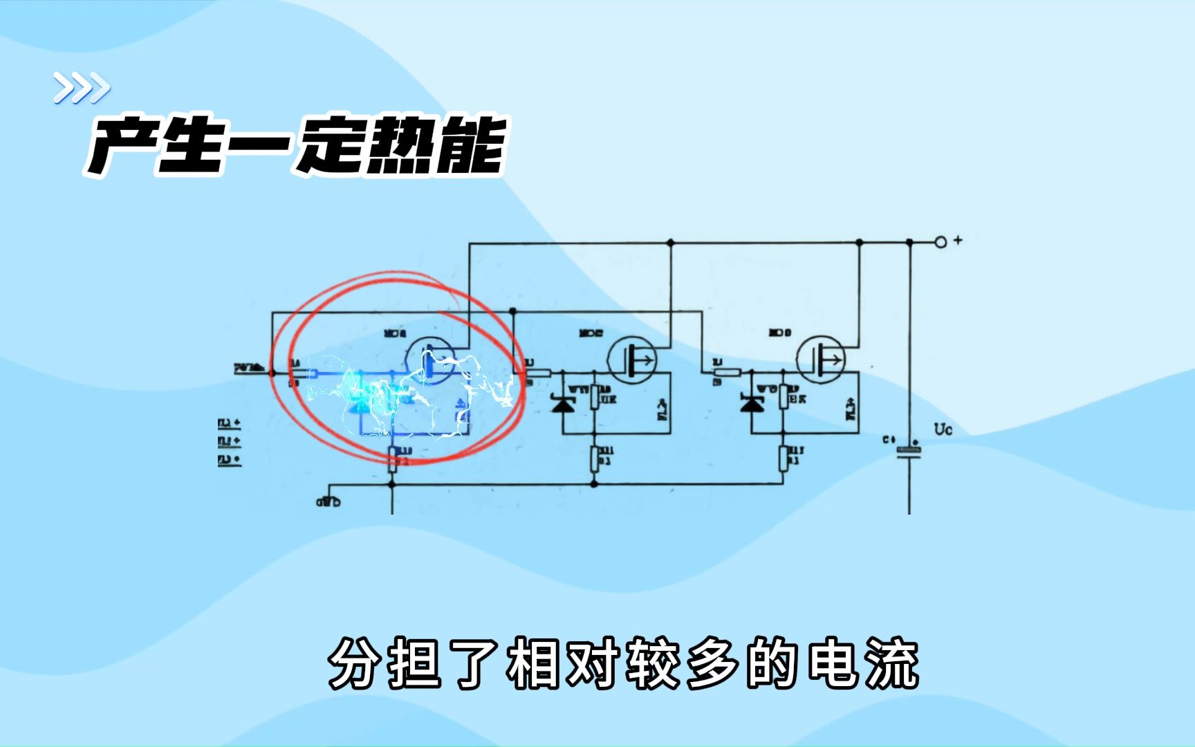 MOS管并联均流电路设计要点及注意事项