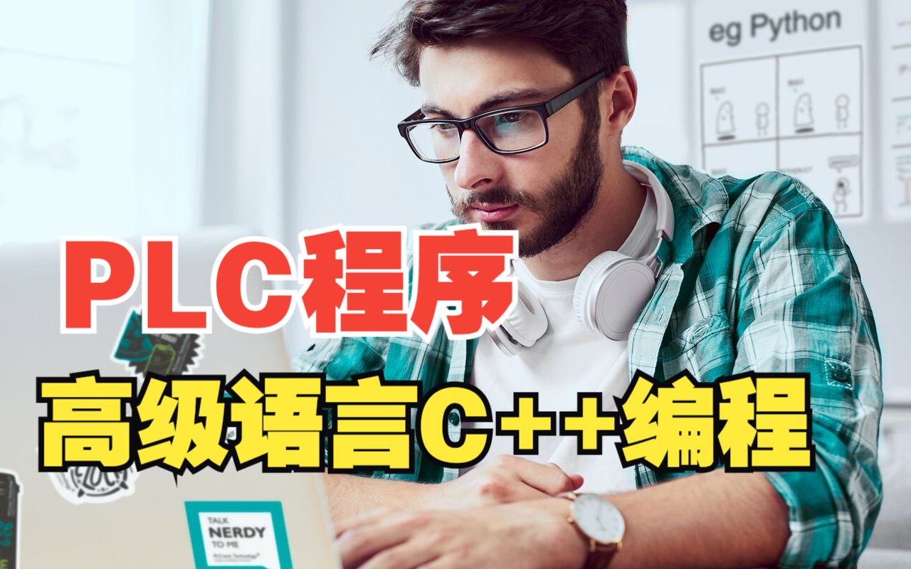 PLC与C++结合应用：电机启动停止与维护数据生成