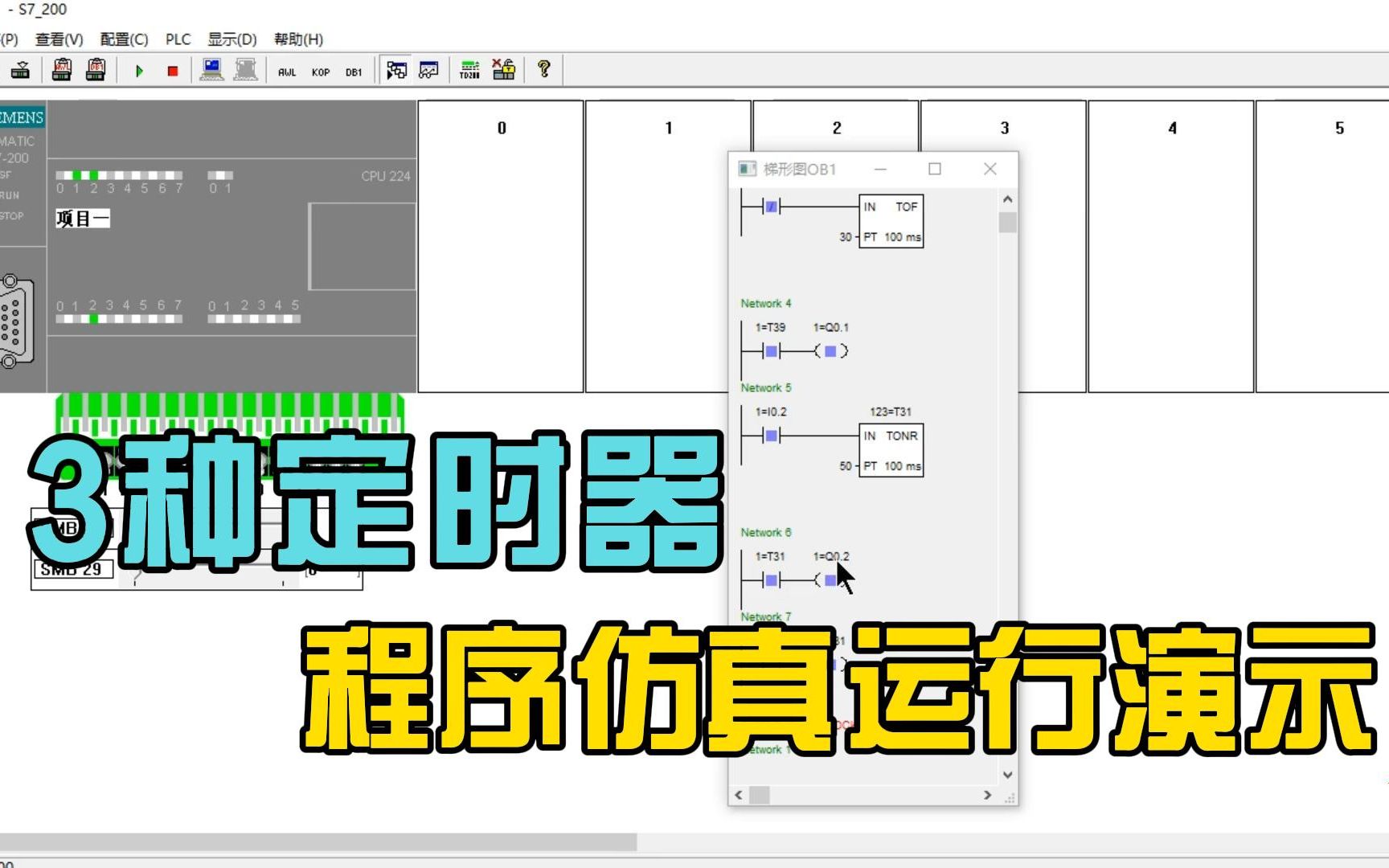 如何使用仿真软件模拟定时器功能：三种定时器的应用展示