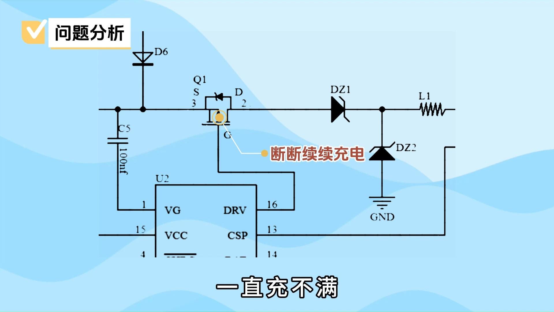 如何解决MOS管发热导致的间断充电现象