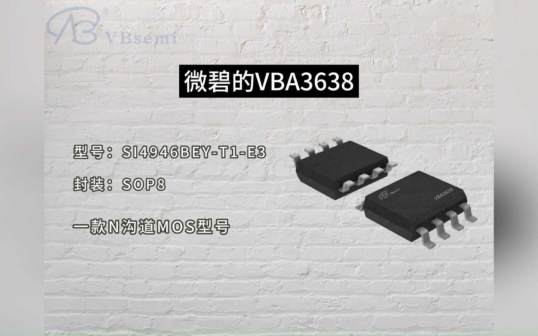 解析VBA3638 MOS管：低导通电阻，广泛应用于电源管理