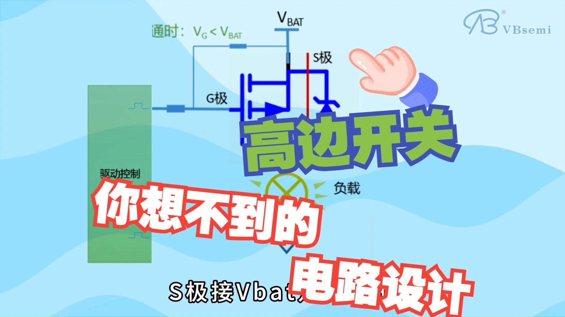 高低边开关原理解析：PMOS与MMOS的应用